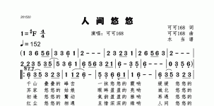 人间悠悠