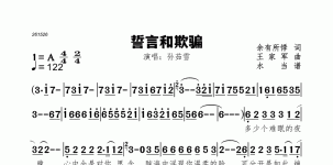 誓言和欺骗