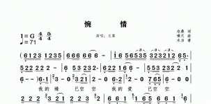 惋情