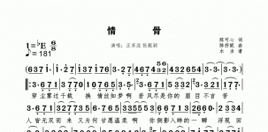 情骨