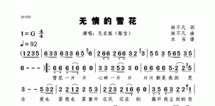 无情的雪花
