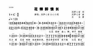 花柳醉情长