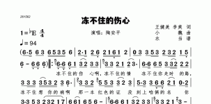 冻不住的伤心