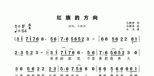 红旗的方向