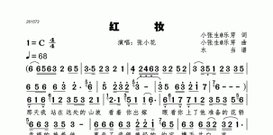 红妆
