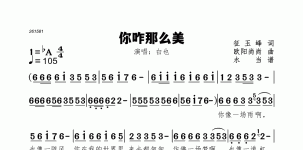 你咋那么美