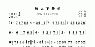 烛火下静坐