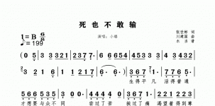 死也不敢输