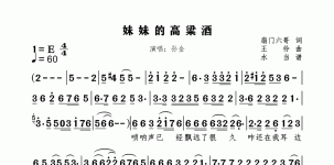 妹妹的高粱酒
