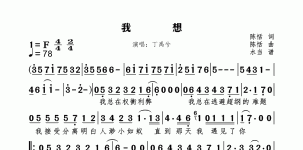 我想