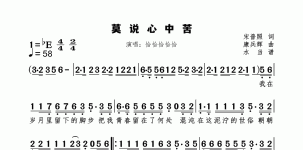莫说心中苦