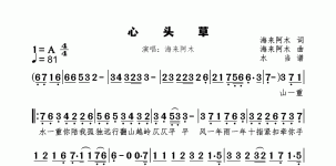 心头草