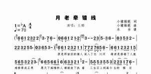 月老牵错线