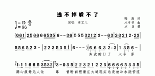 逃不掉躲不了