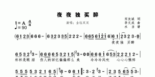 夜夜独买醉