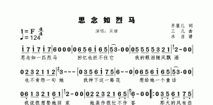 思念如烈马
