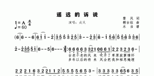 遥远的诉说