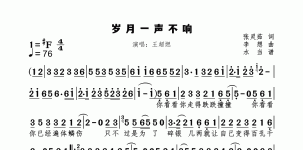 岁月一声不响