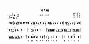 良人错