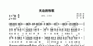 天边的牧歌