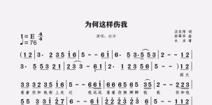为何这样伤我