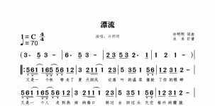 漂流