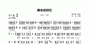拥有的回忆