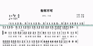 有何不可