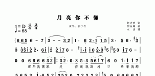 月亮你不懂