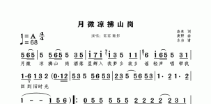 月微凉拂山岗