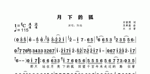 月下的狐