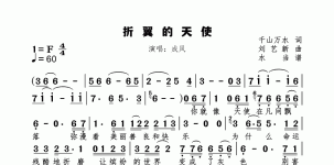 折翼的天使