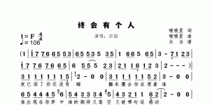 终会有个人