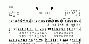 难解