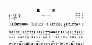 租期
