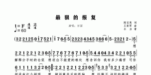 最狠的报复