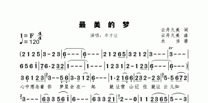 最美的梦
