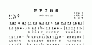 醉不了的痛