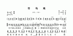 竹马戏