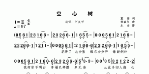 空心树