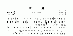 雪崩