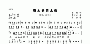 夜太长情太伤