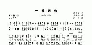 一爱两伤