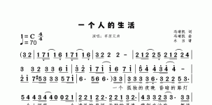 一个人的生活