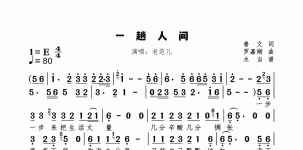 一趟人间