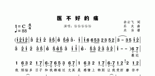 医不好的痛