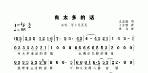 有太多的话