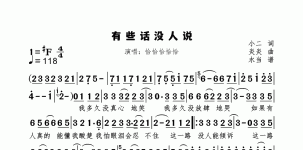 有些话没人说