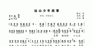 远山少年故事