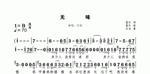 无味